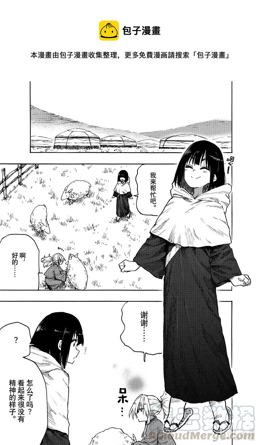 《游牧精灵不太会做饭》76 第76话 第1页