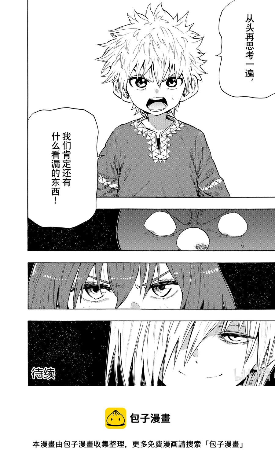 《游牧精灵不太会做饭》76 第76话 第20页