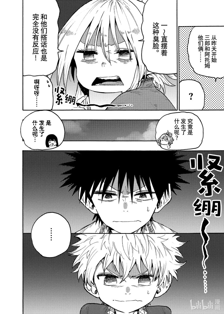 《游牧精灵不太会做饭》76 第76话 第2页