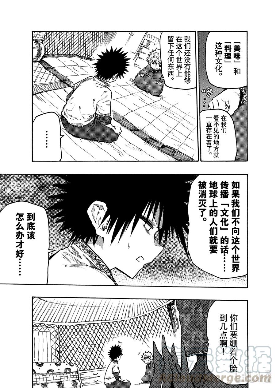 《游牧精灵不太会做饭》76 第76话 第3页