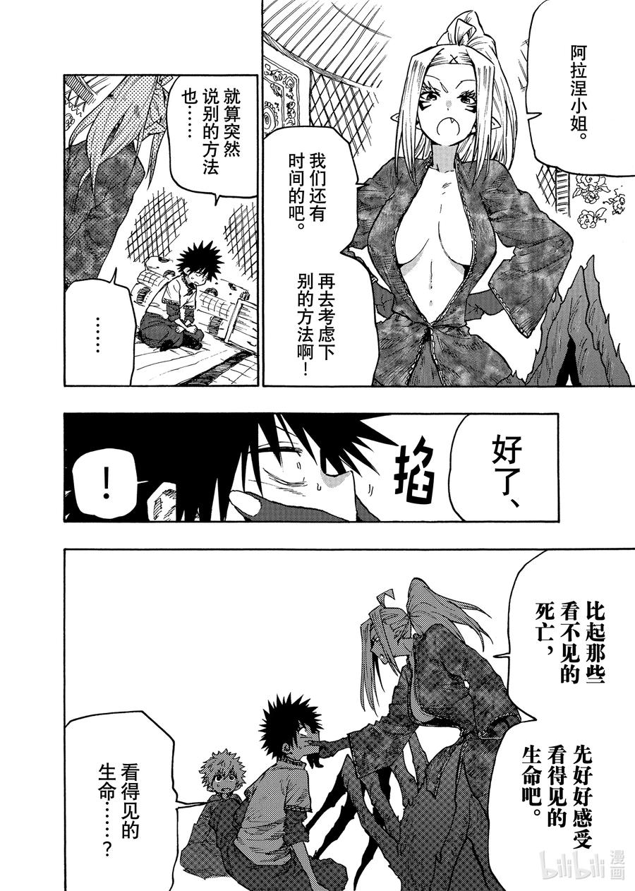 《游牧精灵不太会做饭》76 第76话 第4页