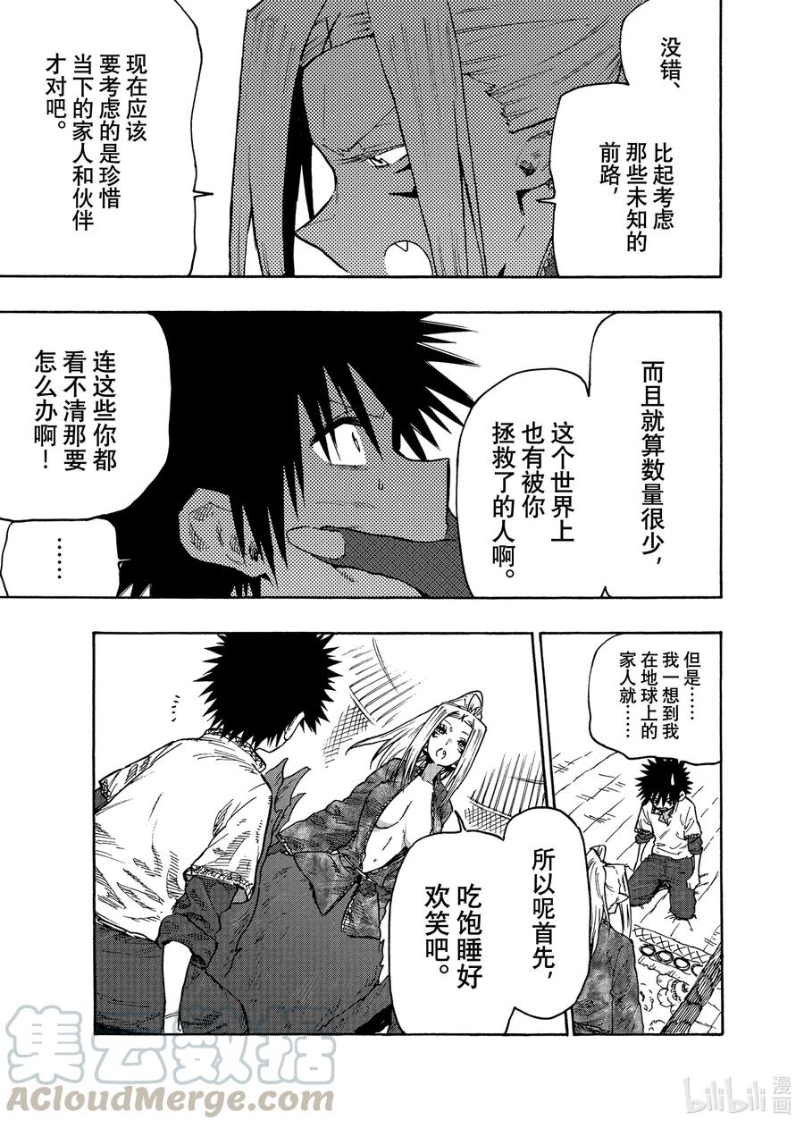 《游牧精灵不太会做饭》76 第76话 第5页