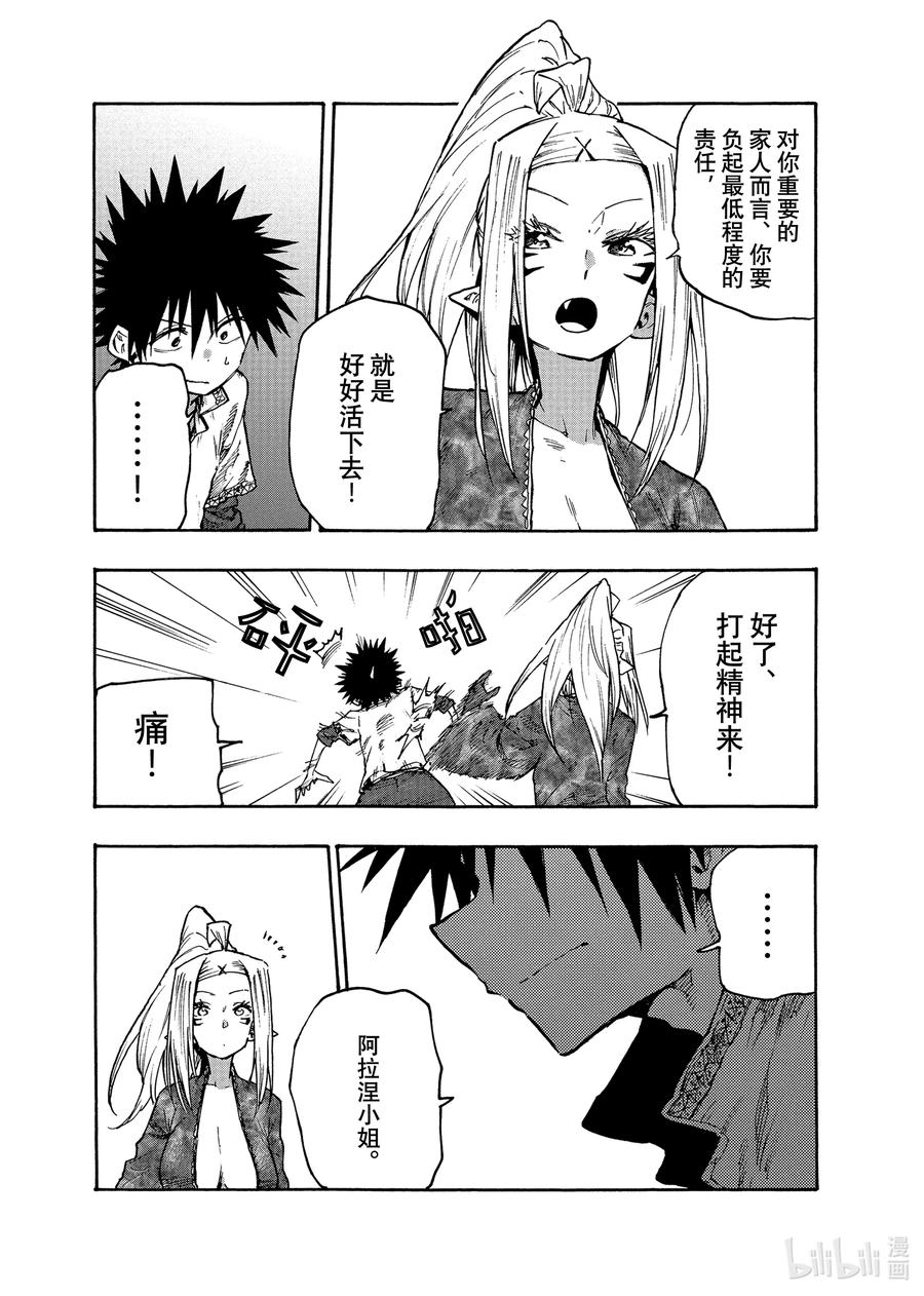 《游牧精灵不太会做饭》76 第76话 第6页
