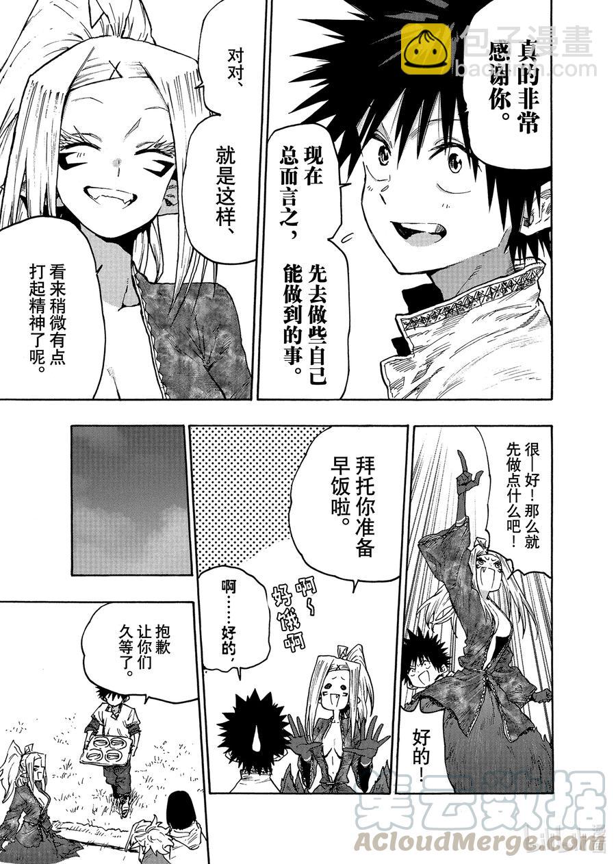 《游牧精灵不太会做饭》76 第76话 第7页