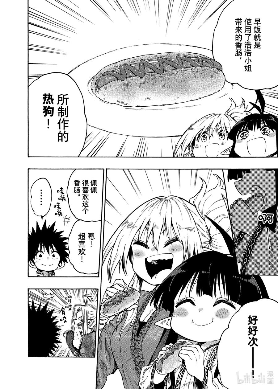 《游牧精灵不太会做饭》76 第76话 第8页