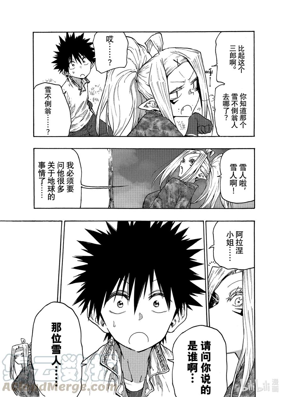 《游牧精灵不太会做饭》76 第76话 第9页