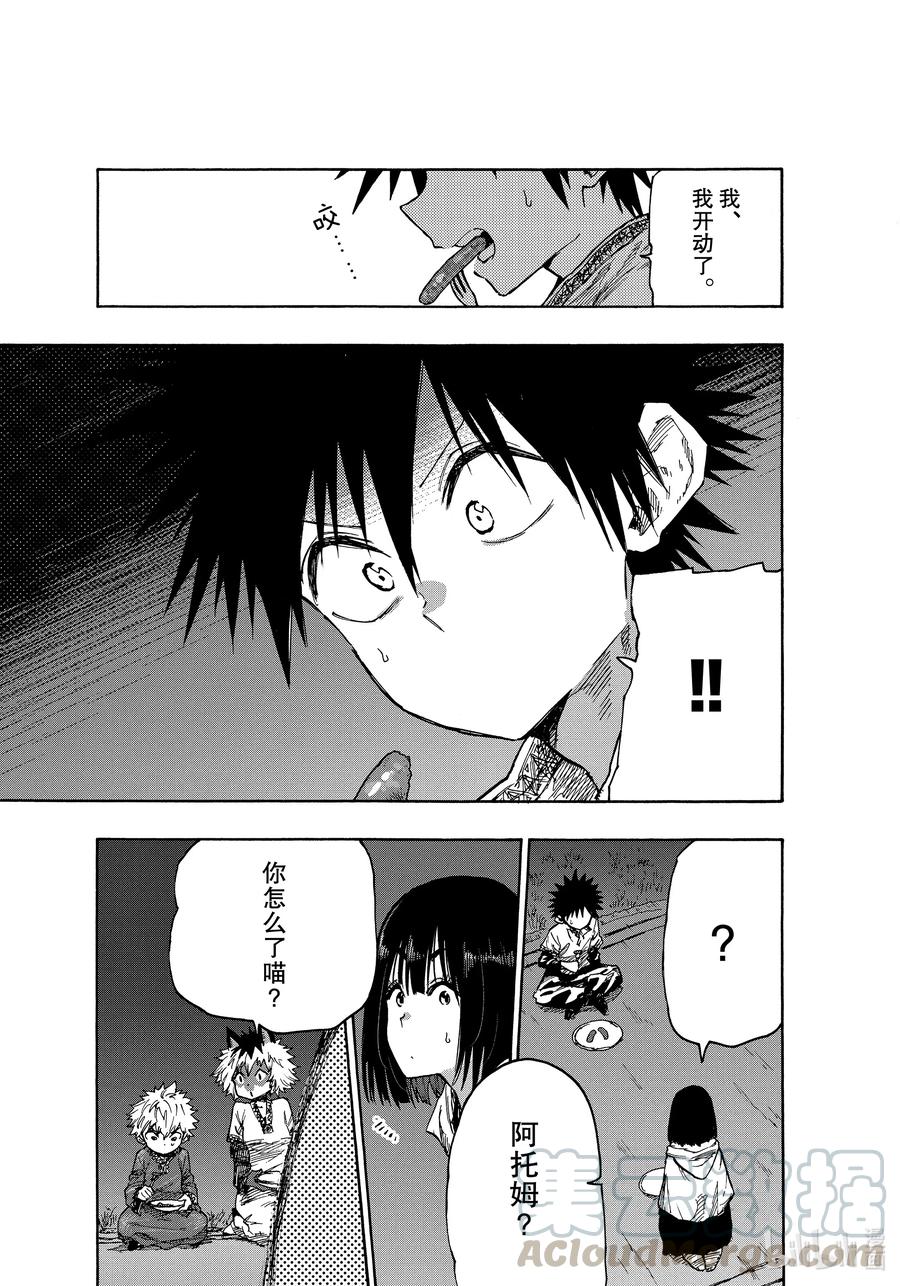 《游牧精灵不太会做饭》75 看清事实 第11页