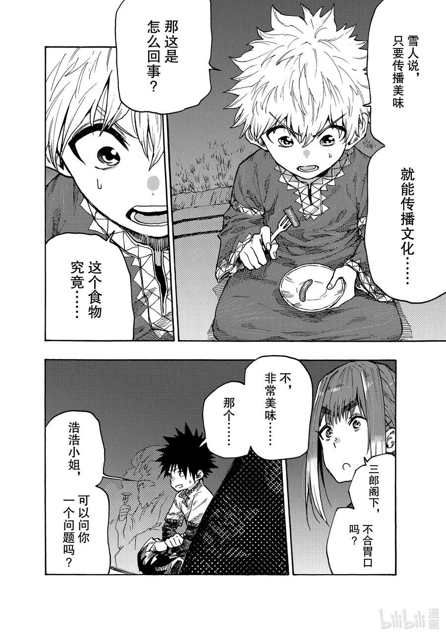 《游牧精灵不太会做饭》75 看清事实 第12页