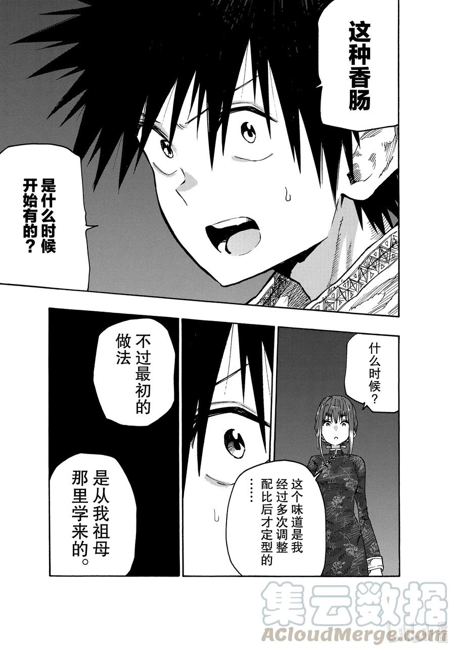 《游牧精灵不太会做饭》75 看清事实 第13页
