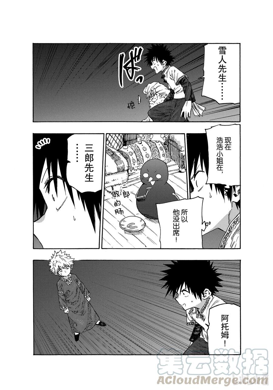 《游牧精灵不太会做饭》75 看清事实 第15页