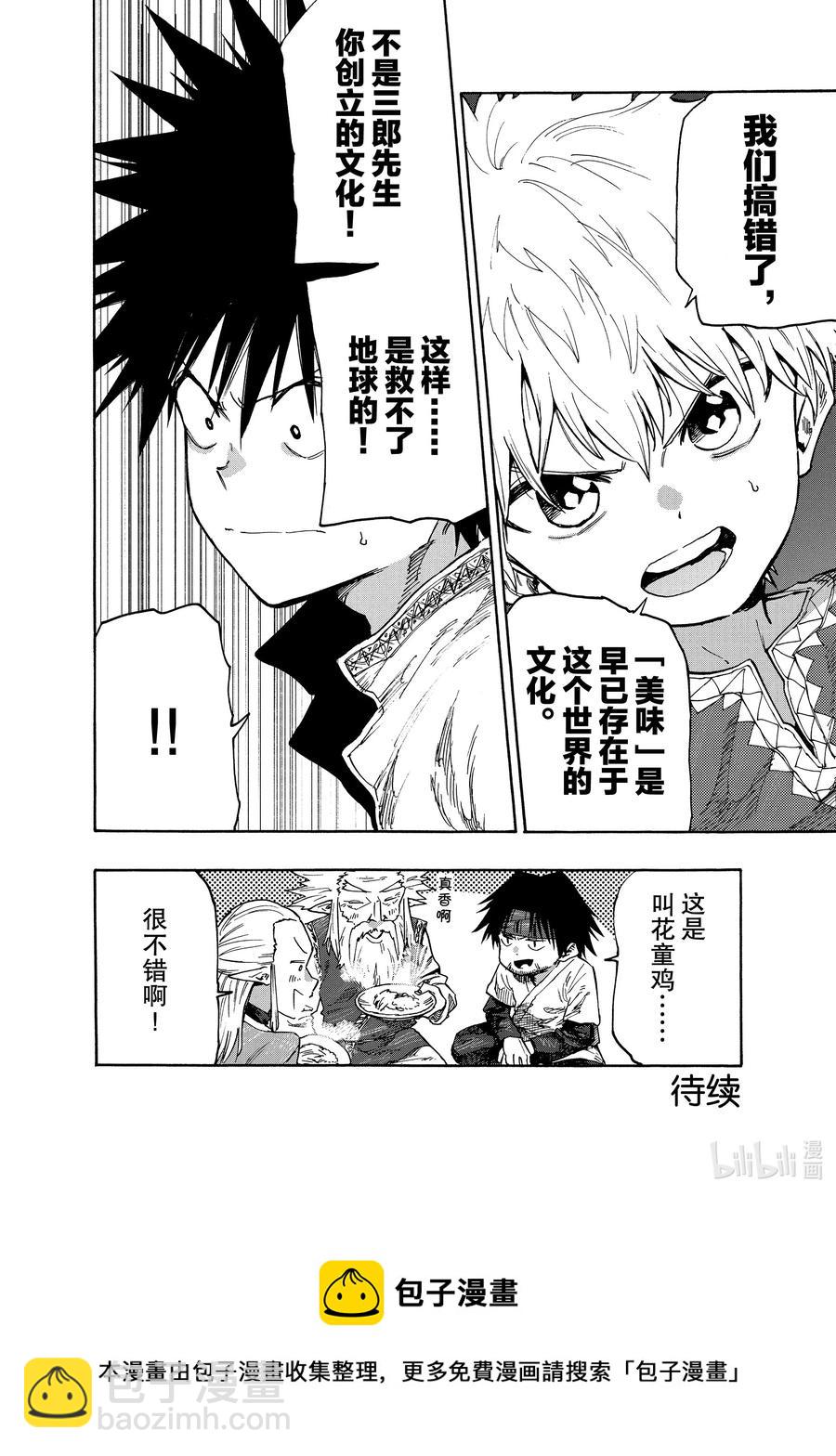 《游牧精灵不太会做饭》75 看清事实 第16页