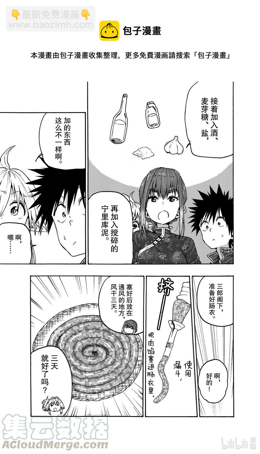 《游牧精灵不太会做饭》75 看清事实 第7页
