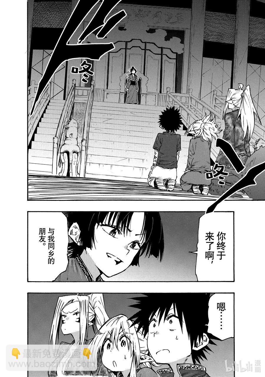 《游牧精灵不太会做饭》80 导火索……？ 第10页
