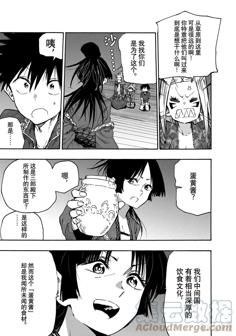 《游牧精灵不太会做饭》80 导火索……？ 第11页