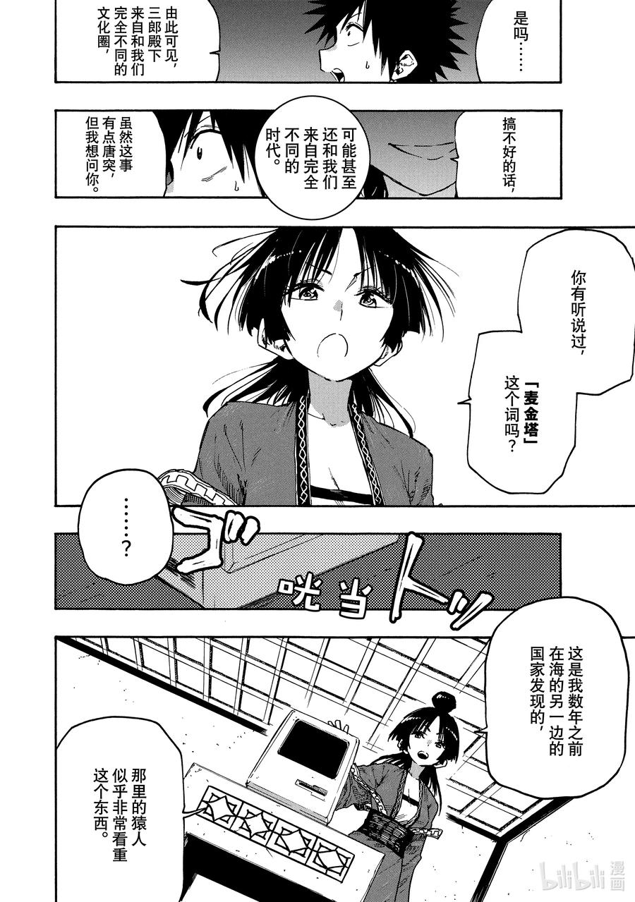 《游牧精灵不太会做饭》80 导火索……？ 第12页