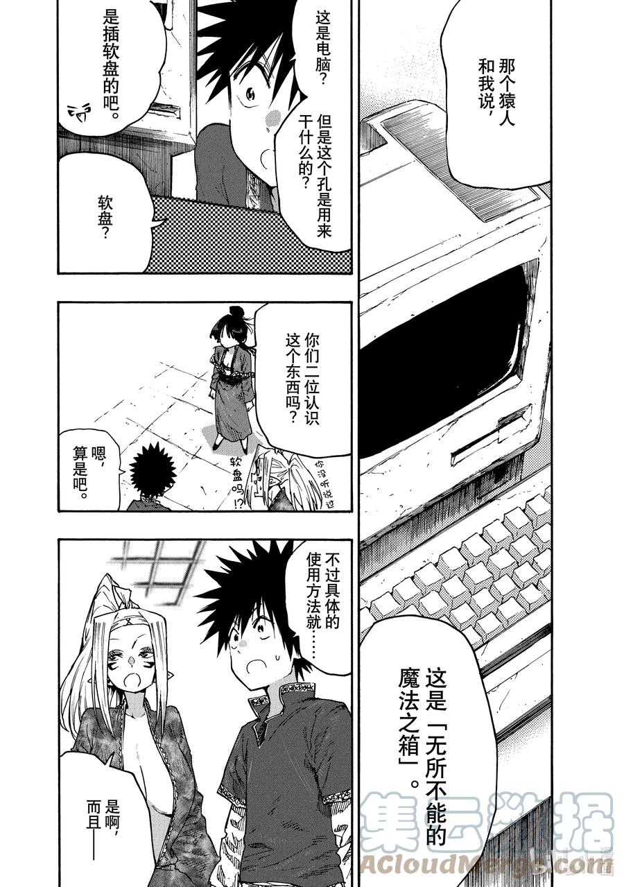 《游牧精灵不太会做饭》80 导火索……？ 第13页
