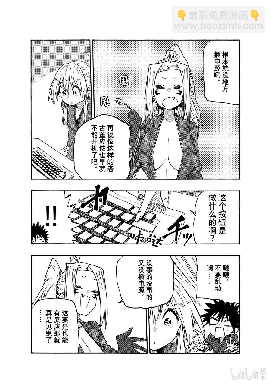 《游牧精灵不太会做饭》80 导火索……？ 第14页