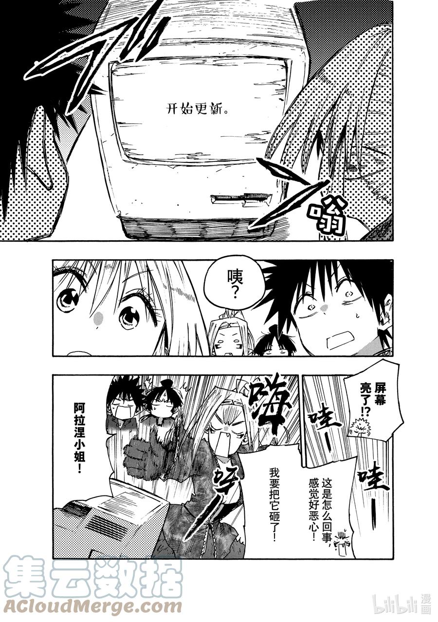 《游牧精灵不太会做饭》80 导火索……？ 第15页