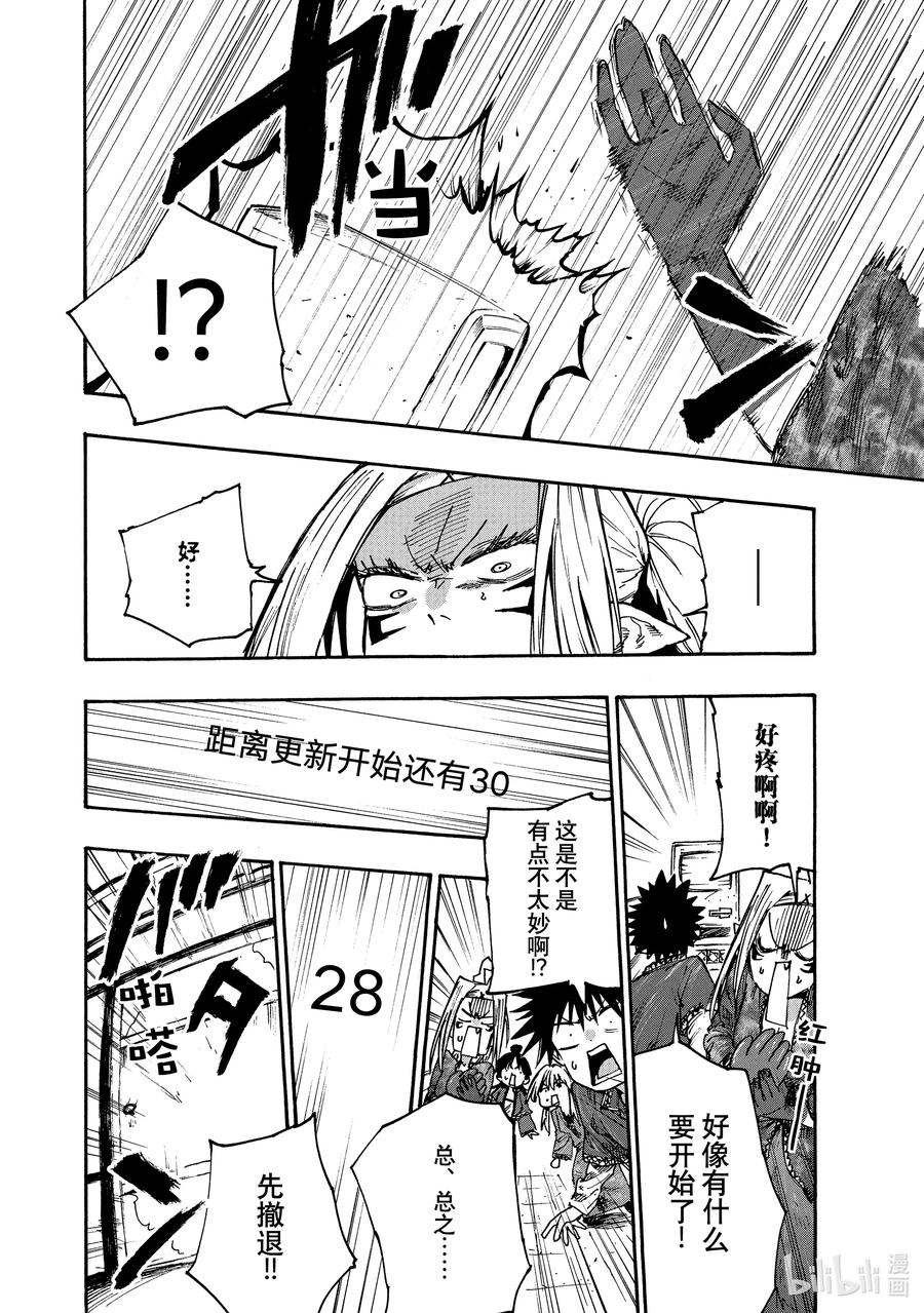 《游牧精灵不太会做饭》80 导火索……？ 第16页