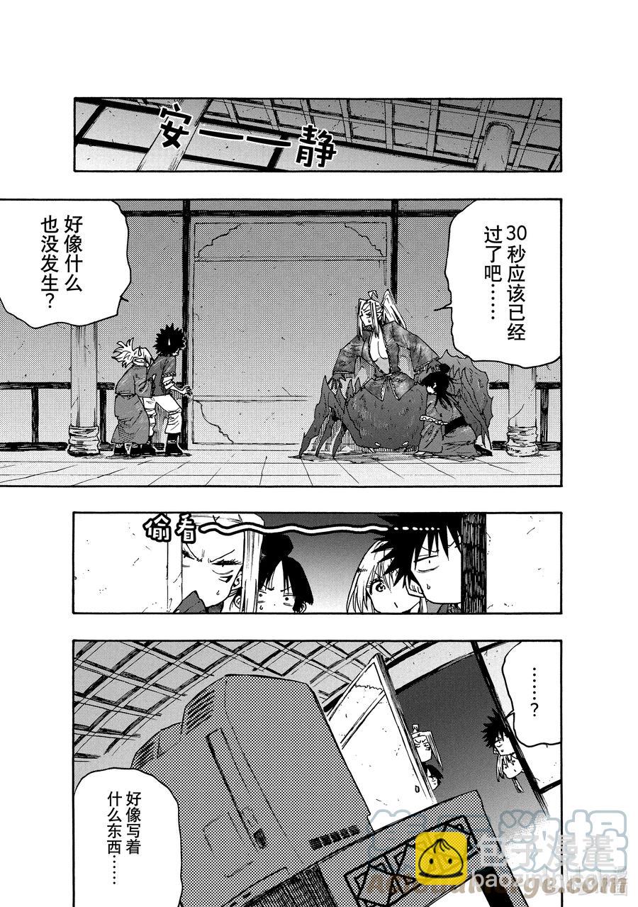 《游牧精灵不太会做饭》80 导火索……？ 第17页