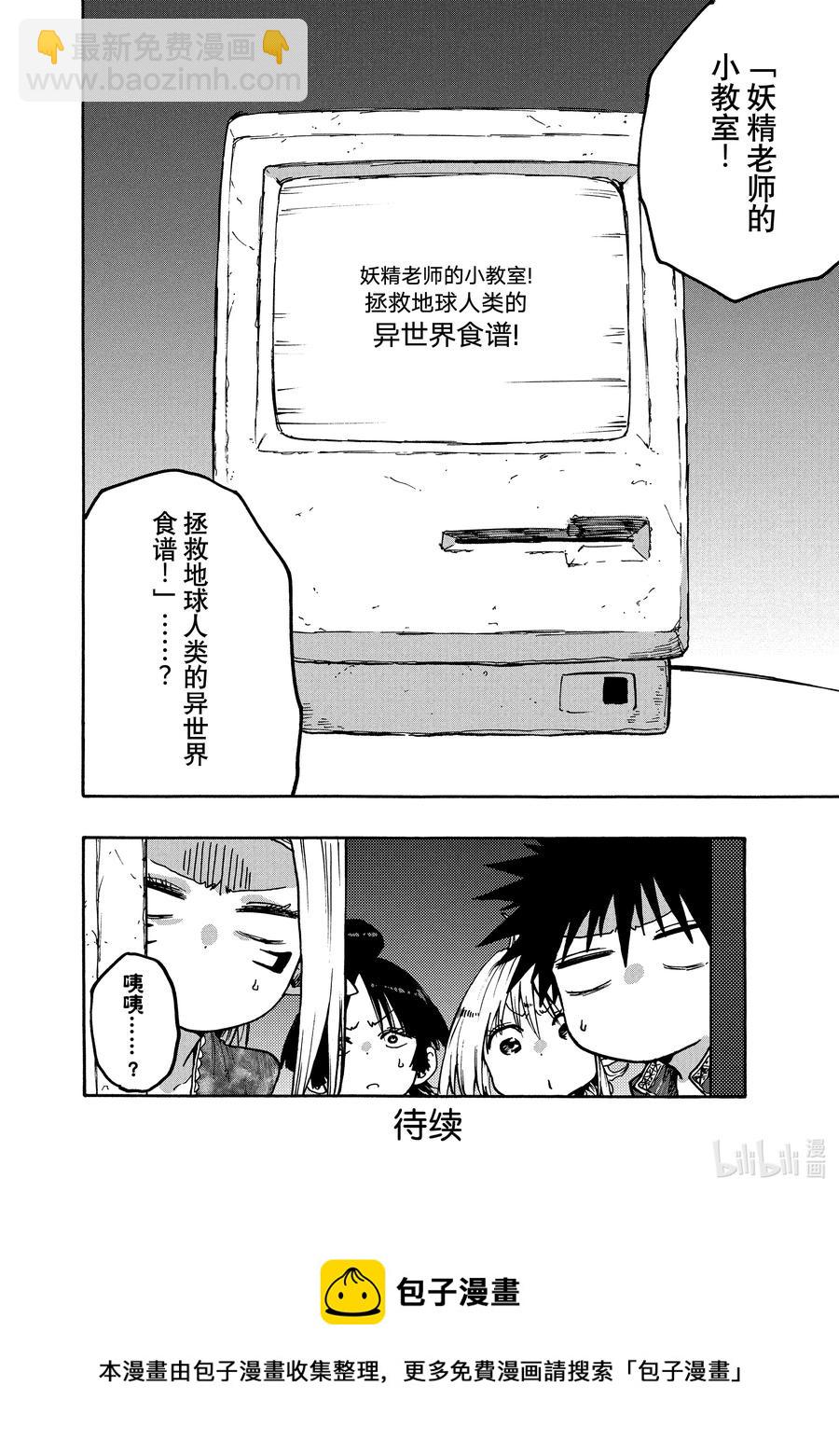 《游牧精灵不太会做饭》80 导火索……？ 第18页