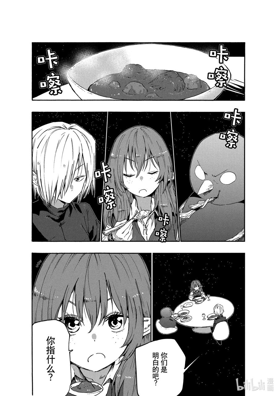 《游牧精灵不太会做饭》80 导火索……？ 第2页