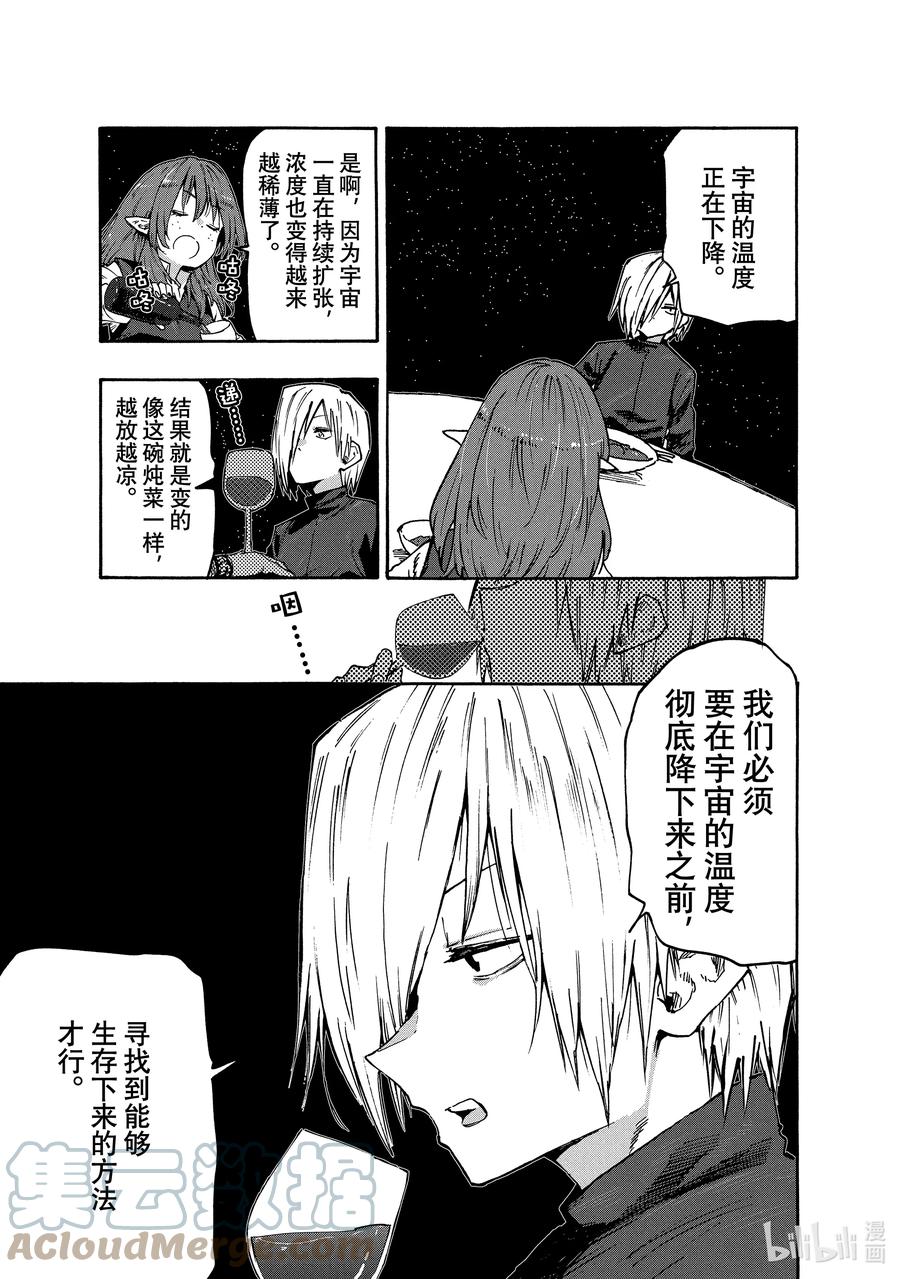 《游牧精灵不太会做饭》80 导火索……？ 第3页