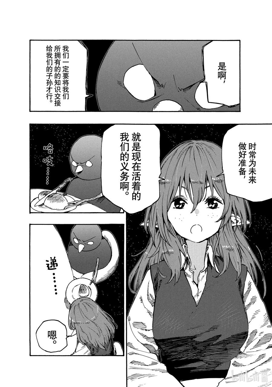 《游牧精灵不太会做饭》80 导火索……？ 第4页