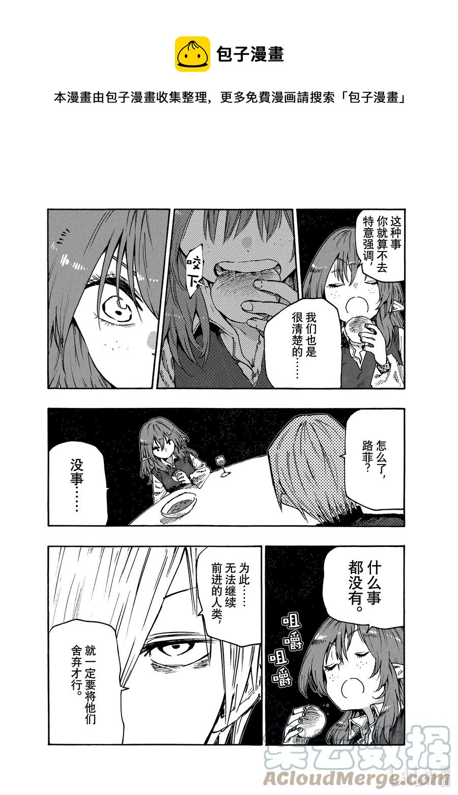 《游牧精灵不太会做饭》80 导火索……？ 第5页