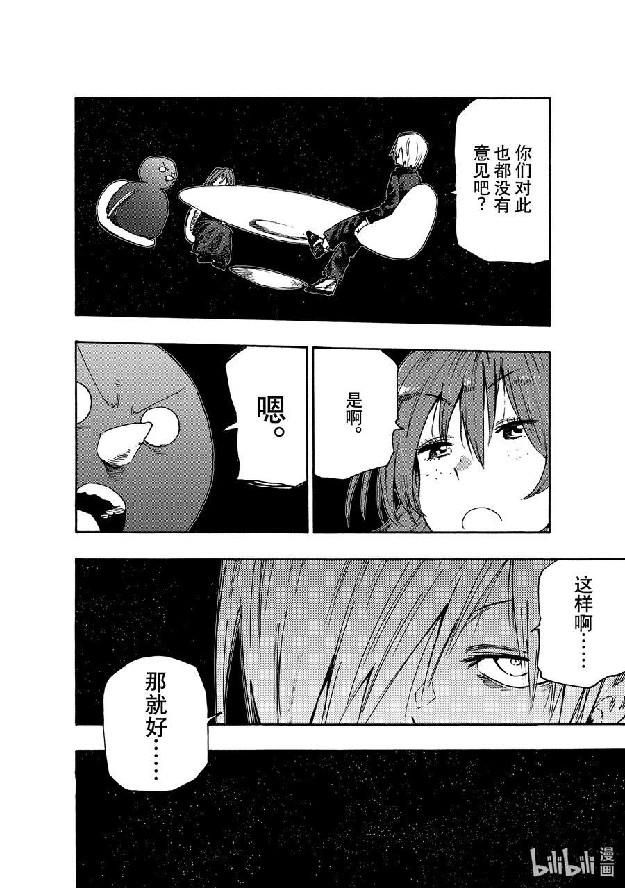 《游牧精灵不太会做饭》80 导火索……？ 第6页