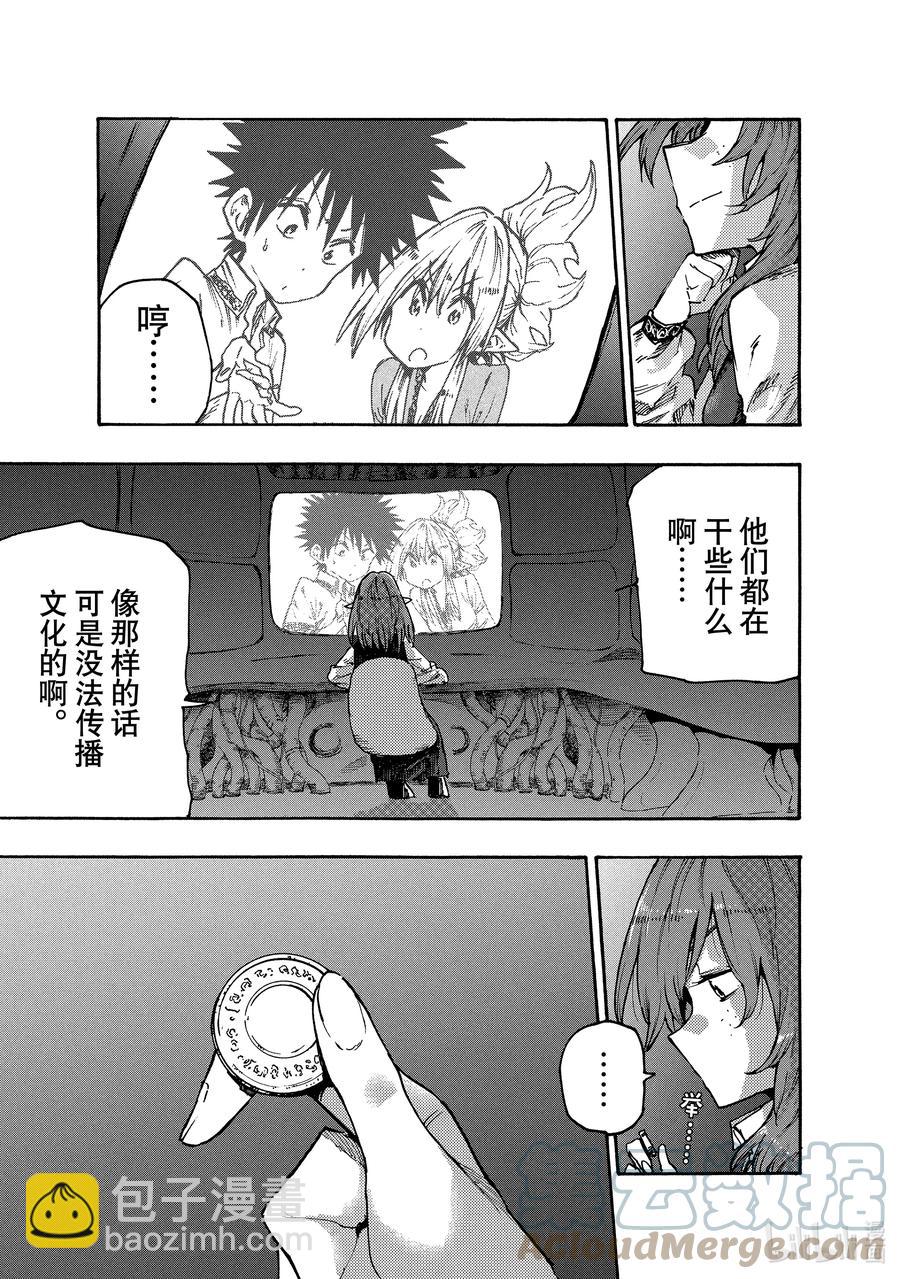 《游牧精灵不太会做饭》80 导火索……？ 第7页