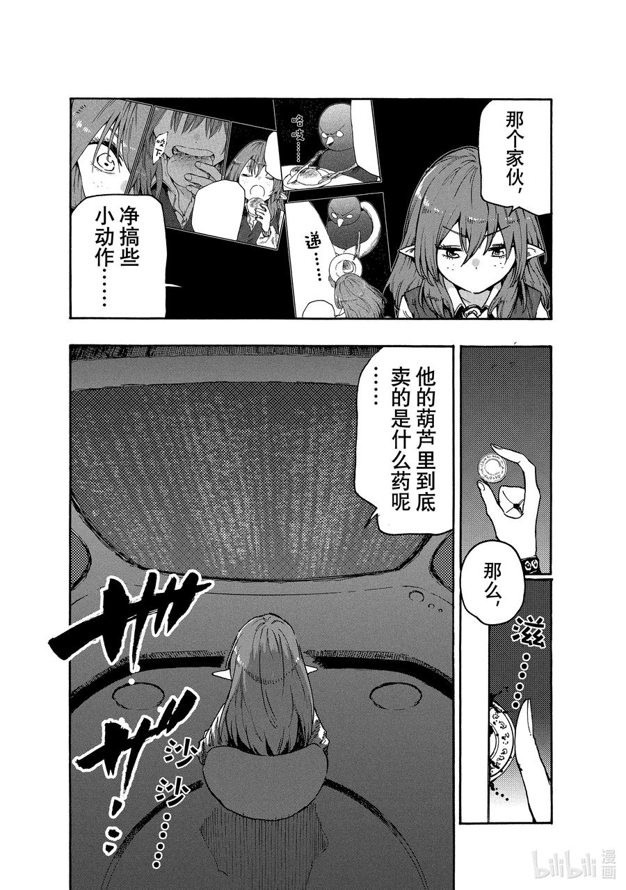 《游牧精灵不太会做饭》80 导火索……？ 第8页
