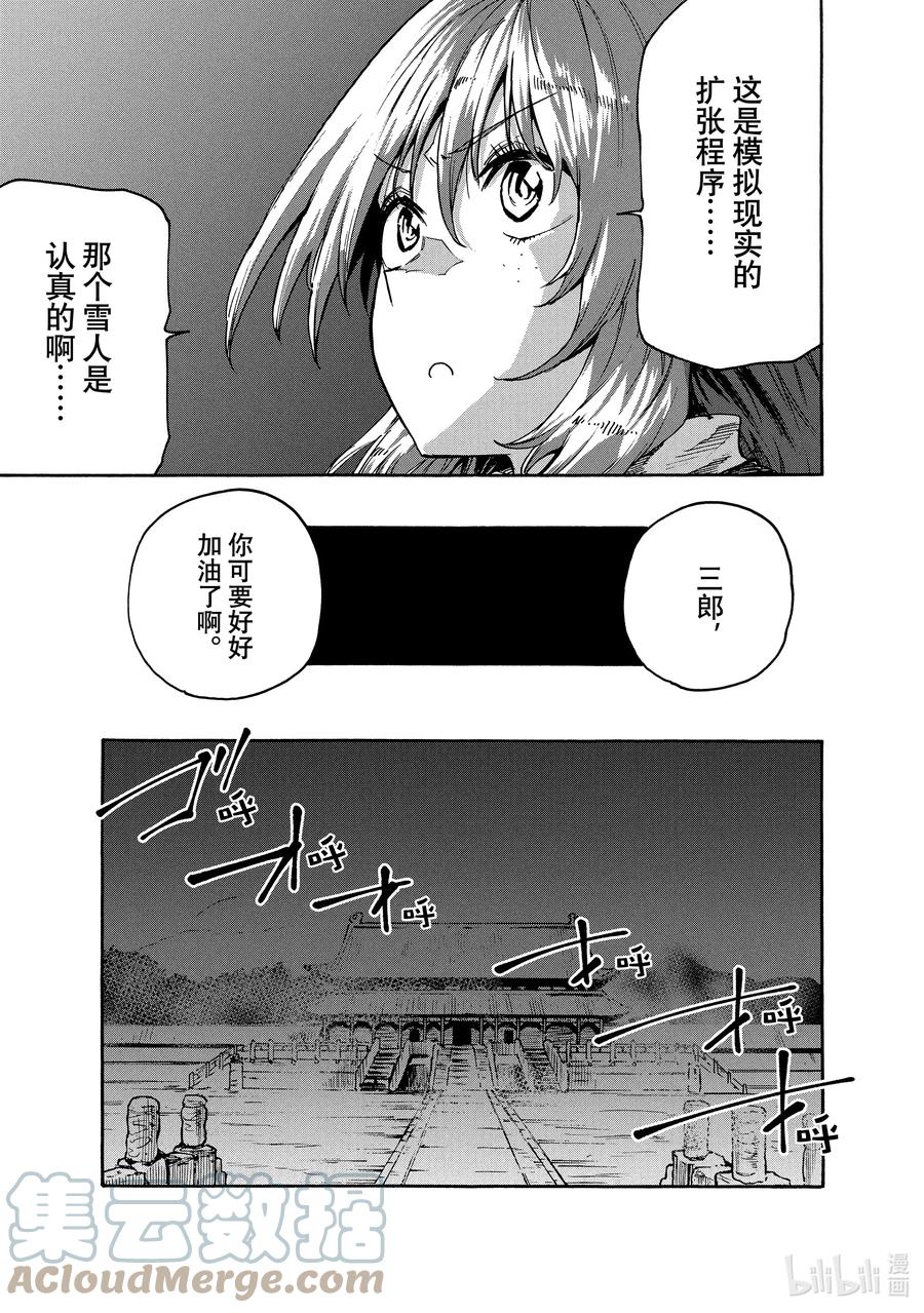 《游牧精灵不太会做饭》80 导火索……？ 第9页