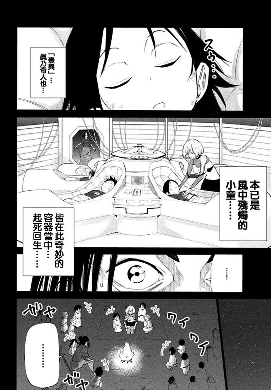 《游牧精灵不太会做饭》追忆2 第10页