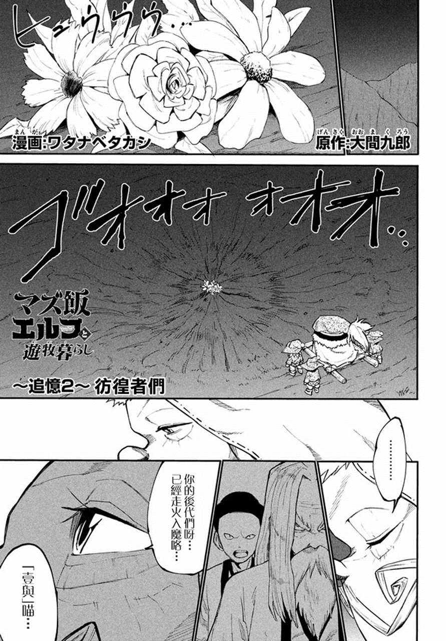 《游牧精灵不太会做饭》追忆2 第1页