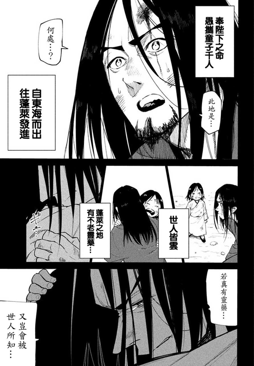 《游牧精灵不太会做饭》追忆2 第3页