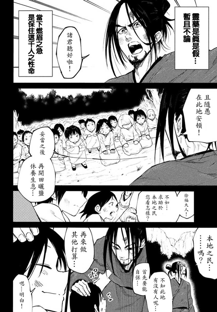 《游牧精灵不太会做饭》追忆2 第4页