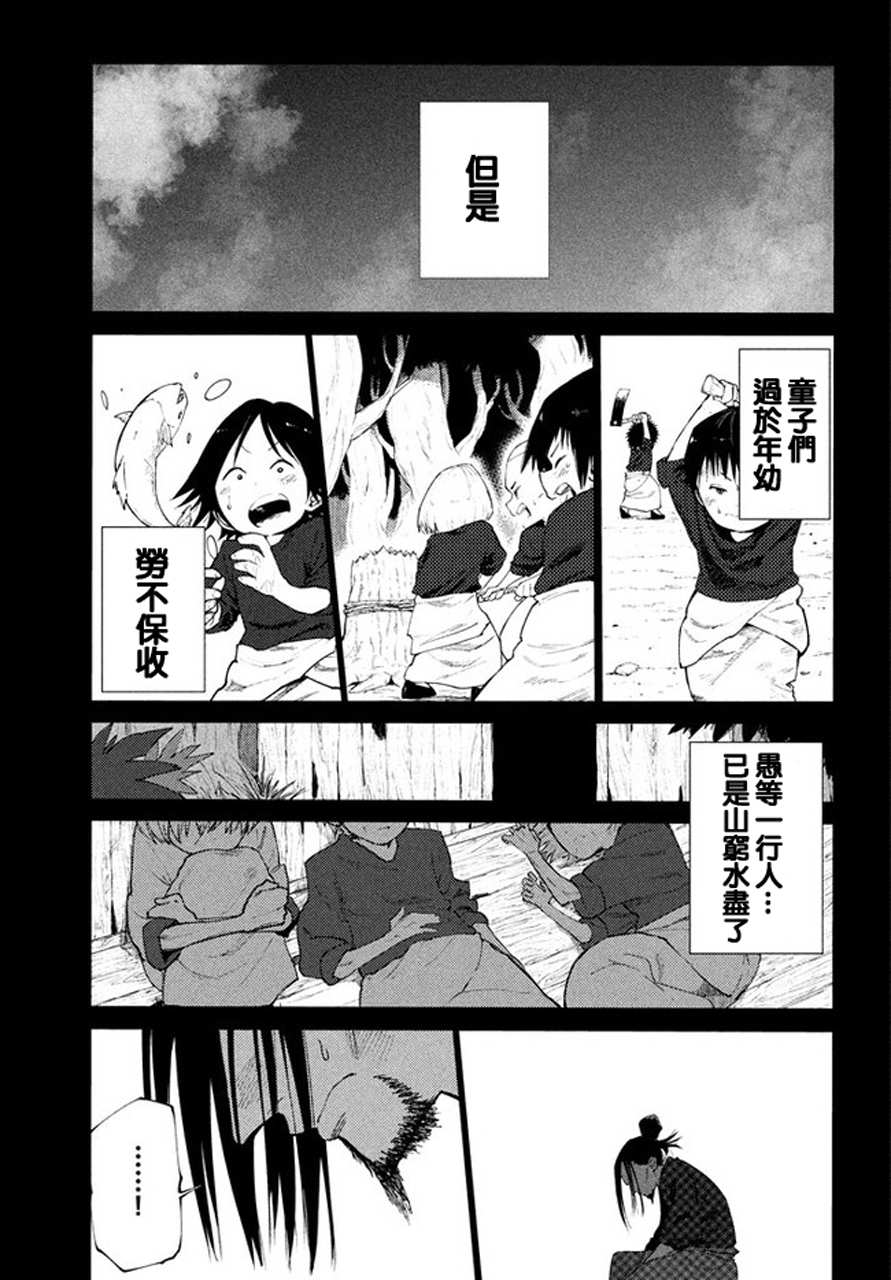 《游牧精灵不太会做饭》追忆2 第5页