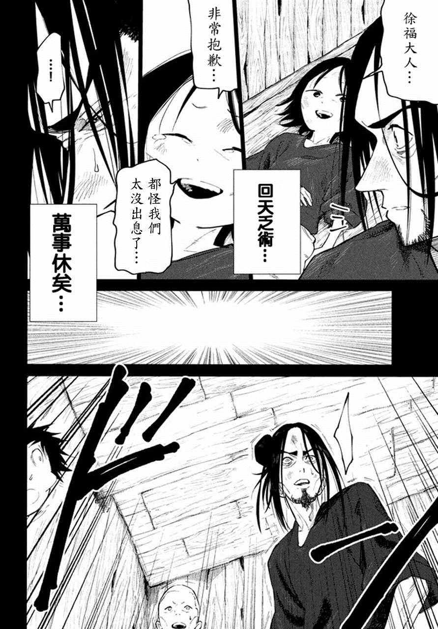 《游牧精灵不太会做饭》追忆2 第6页