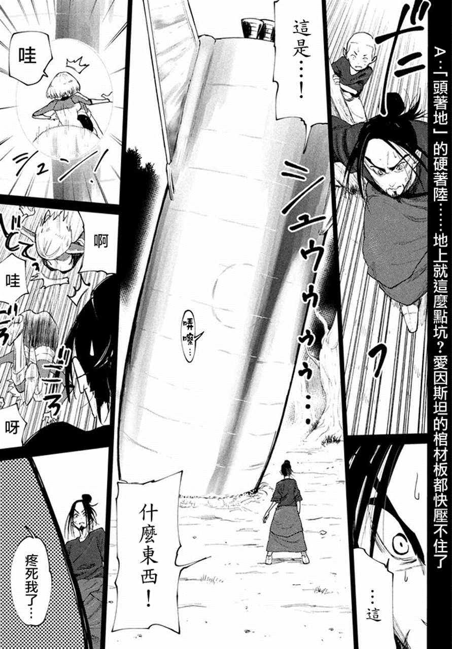 《游牧精灵不太会做饭》追忆2 第7页