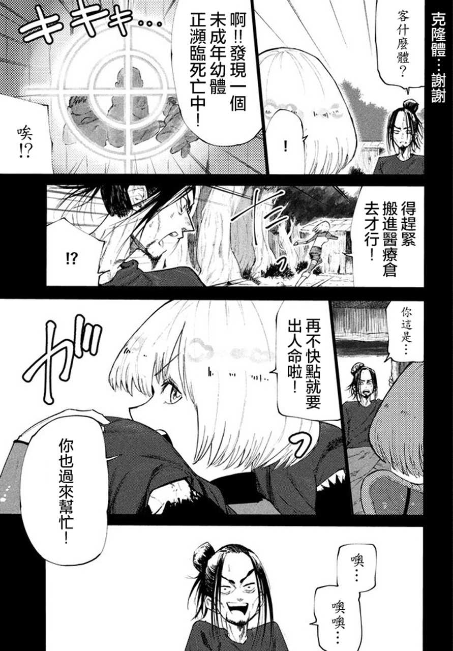 《游牧精灵不太会做饭》追忆2 第9页