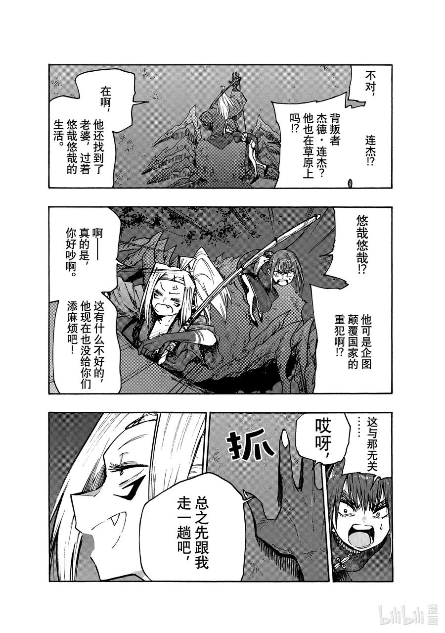 《游牧精灵不太会做饭》79 与墙的另一侧的争执 第10页