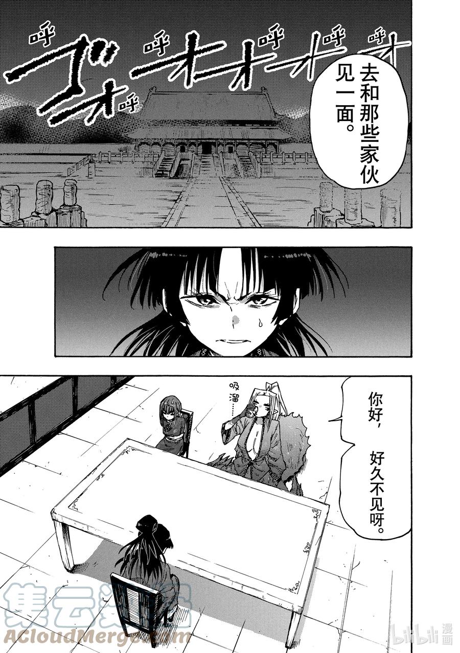 《游牧精灵不太会做饭》79 与墙的另一侧的争执 第11页
