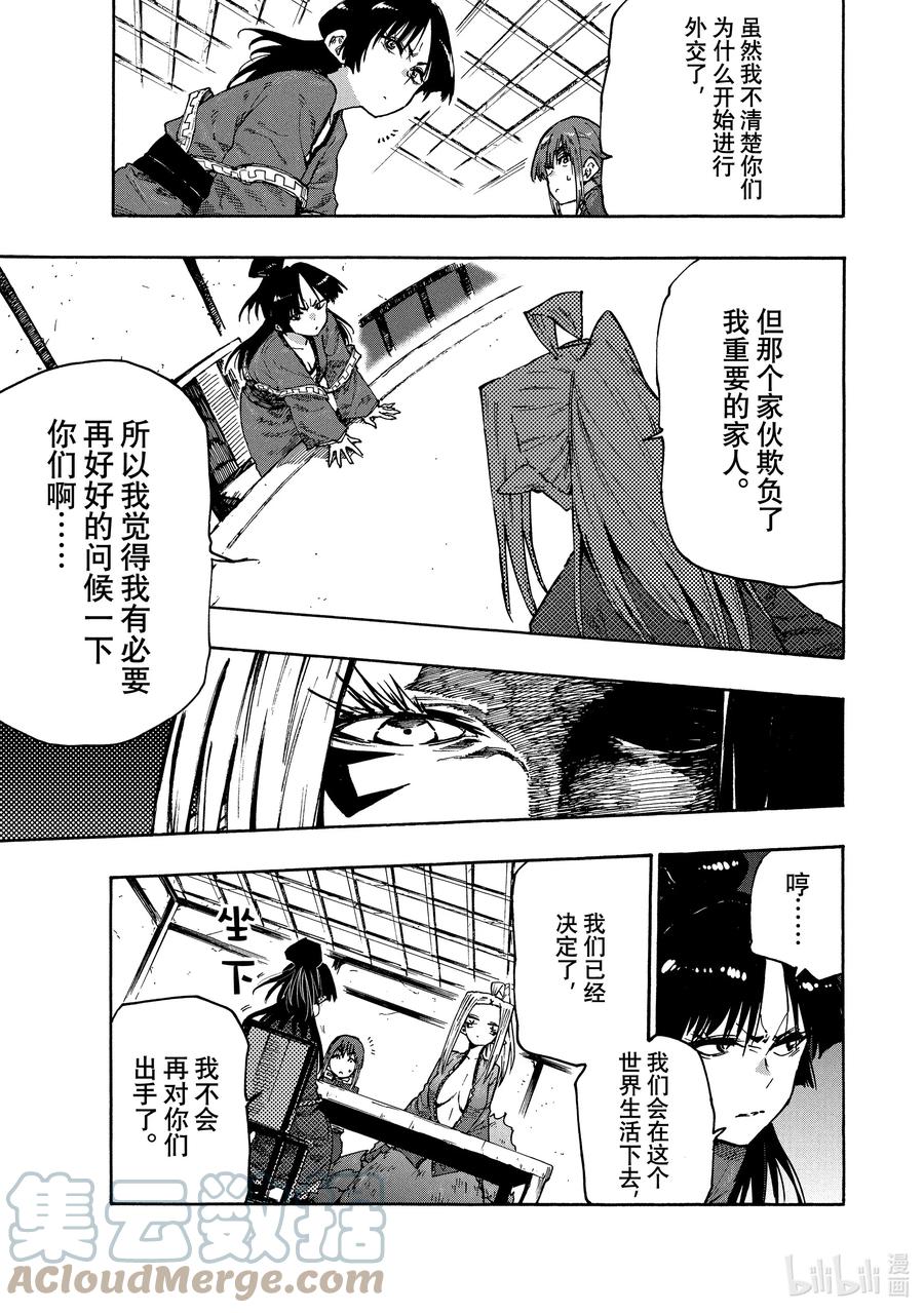 《游牧精灵不太会做饭》79 与墙的另一侧的争执 第13页