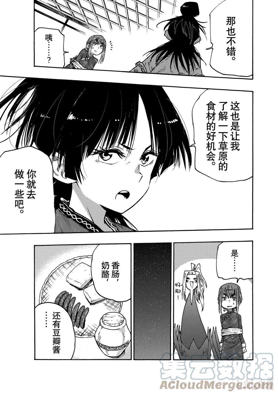 《游牧精灵不太会做饭》79 与墙的另一侧的争执 第15页