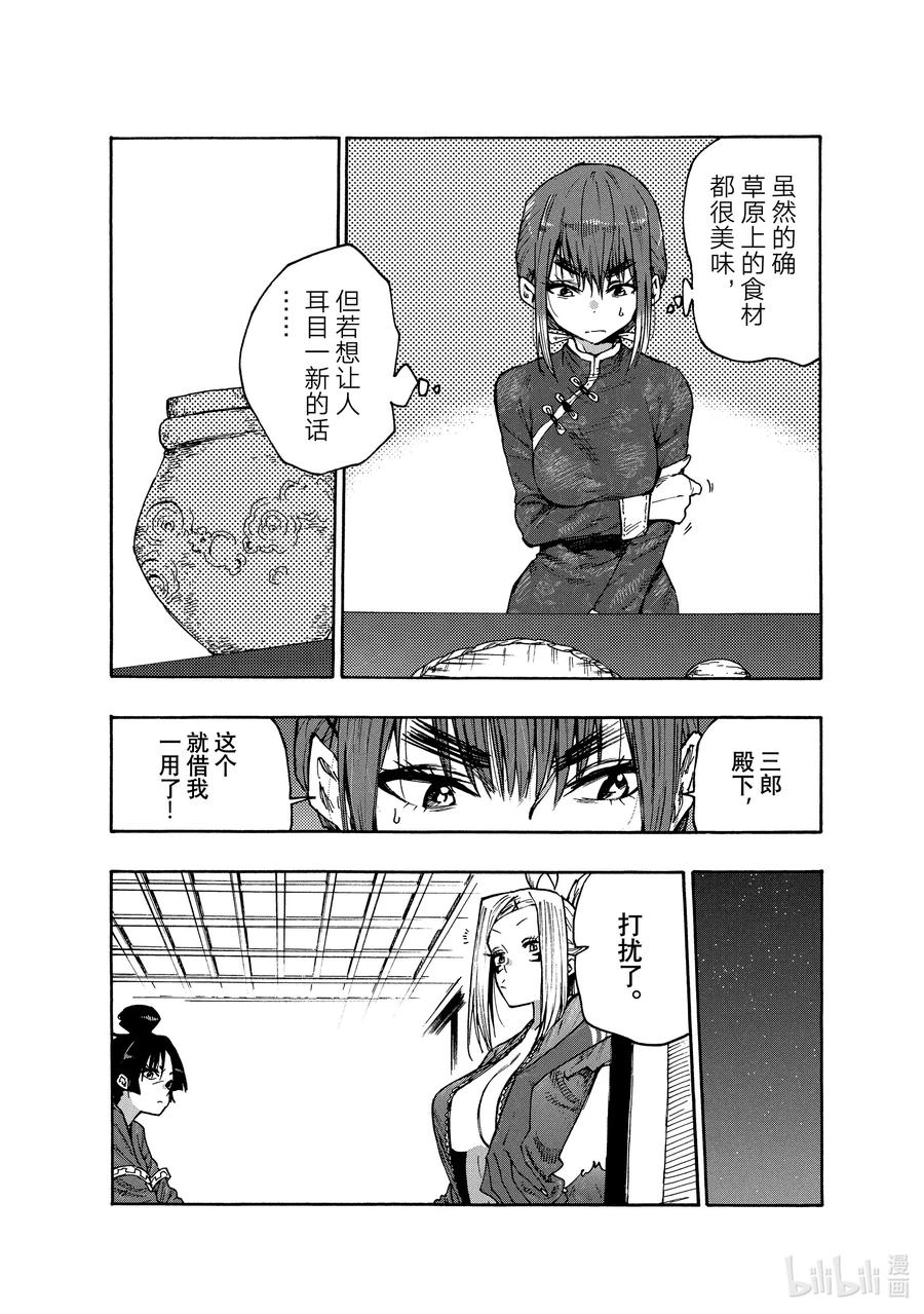 《游牧精灵不太会做饭》79 与墙的另一侧的争执 第16页