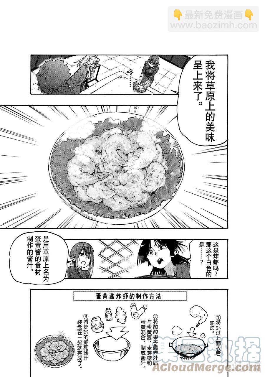 《游牧精灵不太会做饭》79 与墙的另一侧的争执 第17页