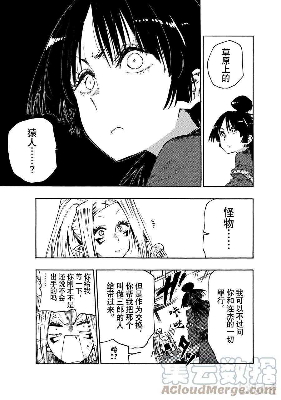《游牧精灵不太会做饭》79 与墙的另一侧的争执 第19页