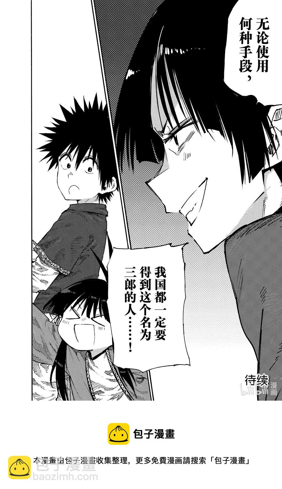 《游牧精灵不太会做饭》79 与墙的另一侧的争执 第20页