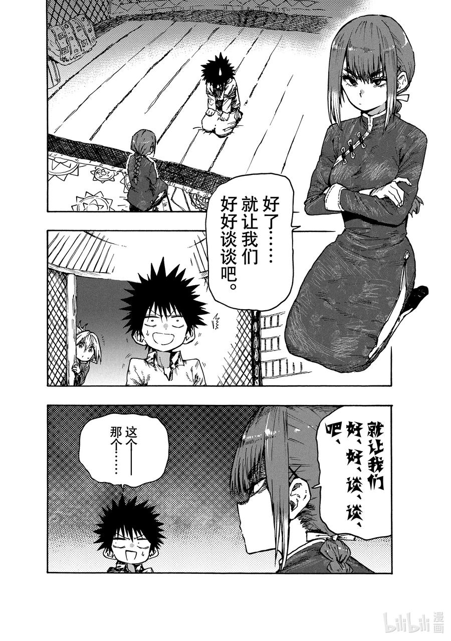 《游牧精灵不太会做饭》79 与墙的另一侧的争执 第2页